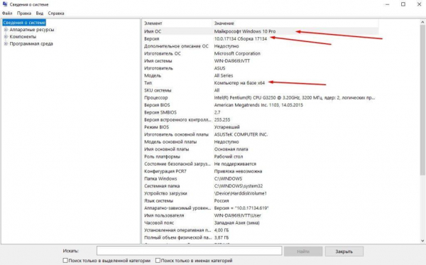 Как узнать версию и разрядность Windows 10