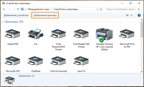 Как подключить сетевой принтер в Windows 10