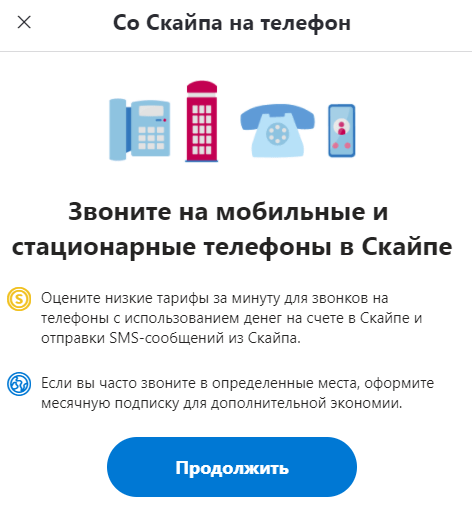 Инструкция: как установить и настроить Скайп