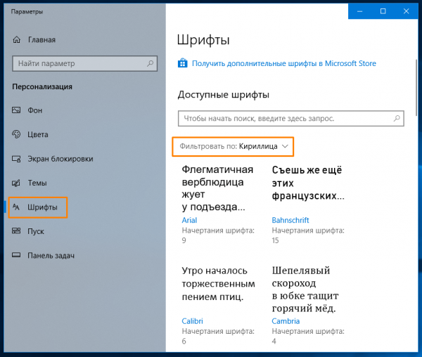Всё о шрифтах в Windows 10
