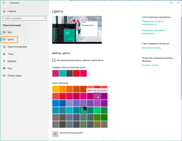Как изменить цвет окон Windows 10
