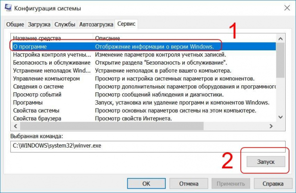 Всё о MSConfig в Windows 10