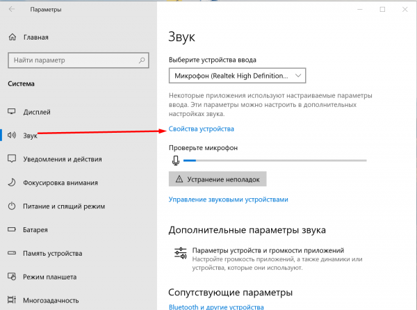 Как убрать эхо в микрофоне на Windows 10