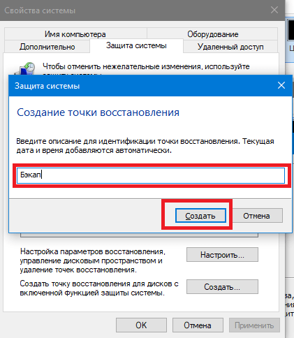 Точки восстановления Windows 10