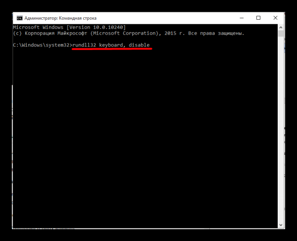 Как отключить клавиатуру на ноутбуке в Windows 10