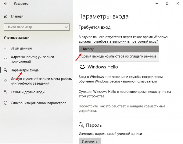 Как убрать пароль при входе в Windows 10