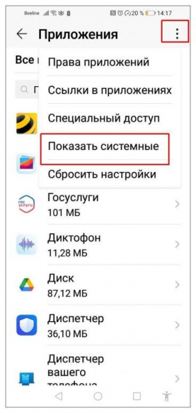 Какие приложения можно скрыть или отключить на Android