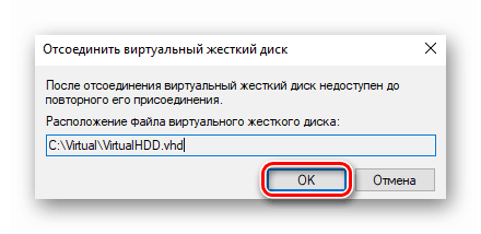 Как удалить виртуальный диск в Windows 10