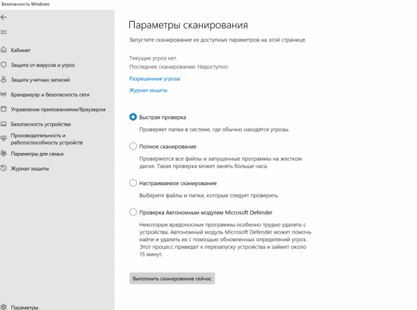 Как отключить антивирус в Windows 11