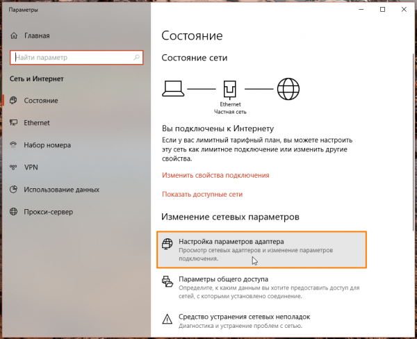 Как отключить интернет в Windows 10