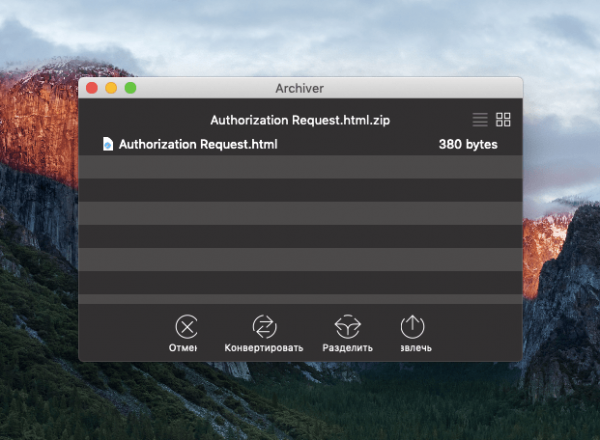 Лучшие архиваторы для macOS