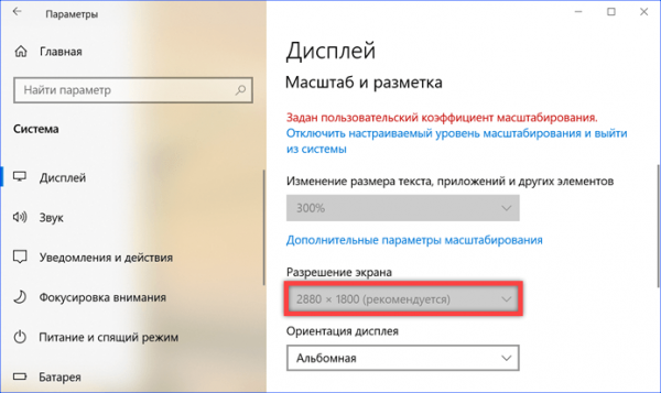 Как изменить разрешение экрана Windows 10