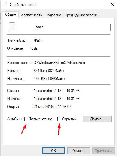 Файл hosts Windows 10