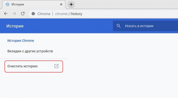 Чистим кэш браузера Google Chrome