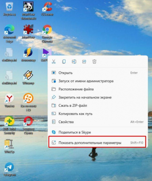 Включаем старое контекстное меню на Windows 11