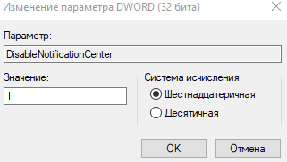 Как отключить уведомления Windows 10