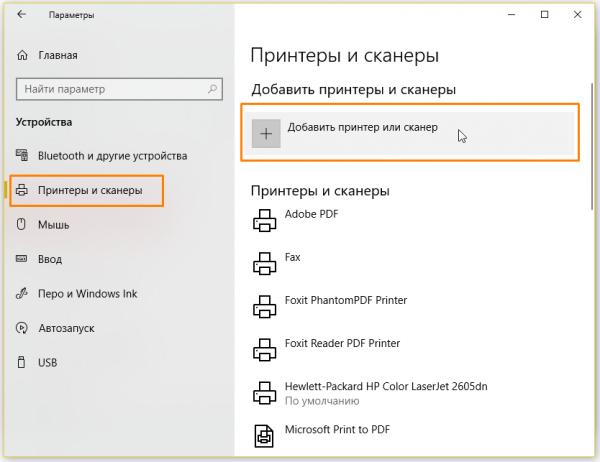 Как печатать документы в Windows 10