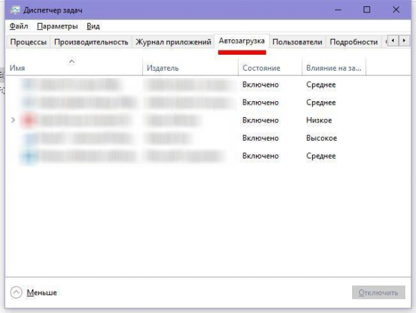 Как выключить автозапуск программ в Windows 10