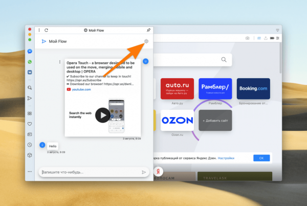 Что такое «Мой Flow» в браузере Opera