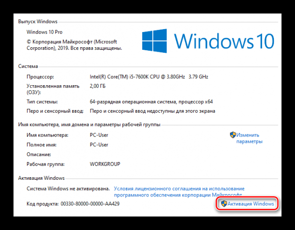 Для персонализации компьютера нужно активировать Windows 10
