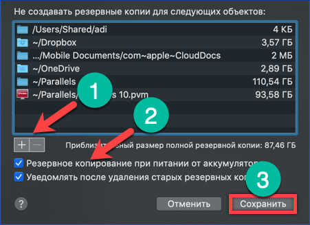 Делаем резервную копию на macOS разными способами