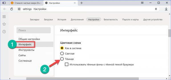 Включаем темную тему в Яндекс браузере