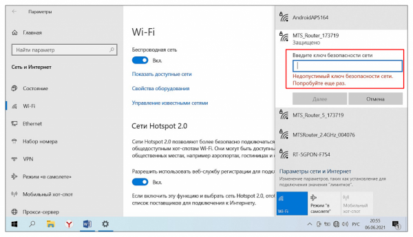 Ошибка: Недопустимый ключ безопасности сети Wi-Fi в Windows 10