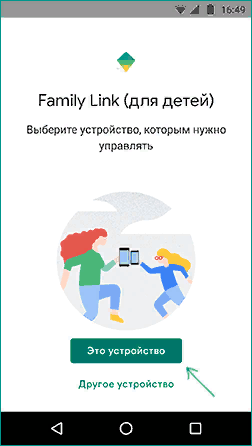 Обзор программы Family Link: как ее установить, настроить или отключить контроль