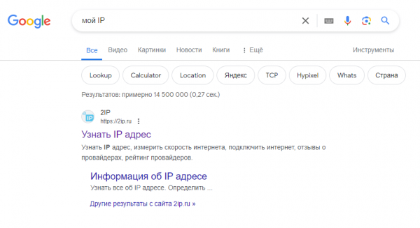 Как узнать свой IP