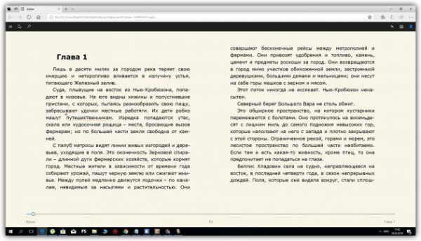 Лучшие читалки для Windows 10