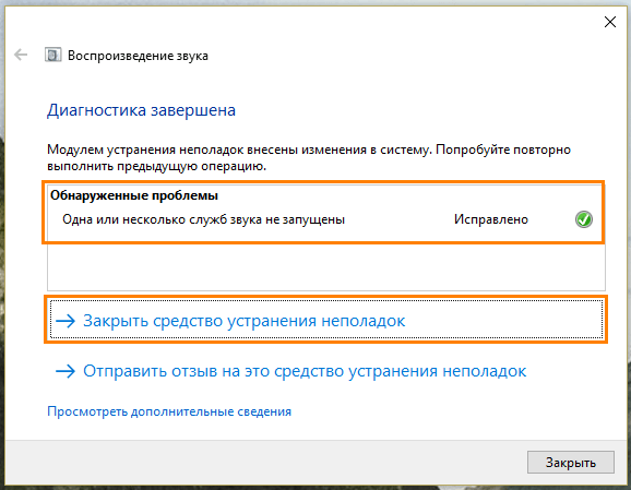 Как исправить ошибку «Служба аудио не запущена» в Windows 10