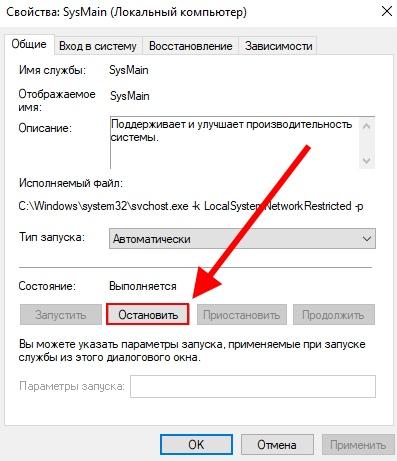 SuperFetch в Windows 10