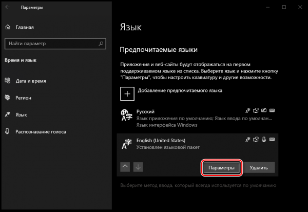 Как удалить раскладку клавиатуры в Windows 10