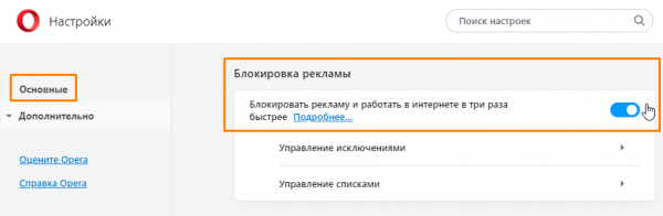 Блокируем рекламу в браузере Opera