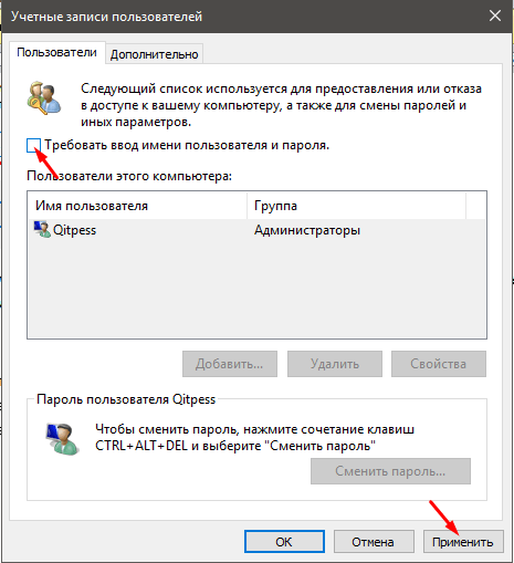 Как убрать пароль при входе в Windows 10
