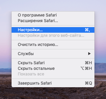 Меняем поисковую систему в браузере Safari