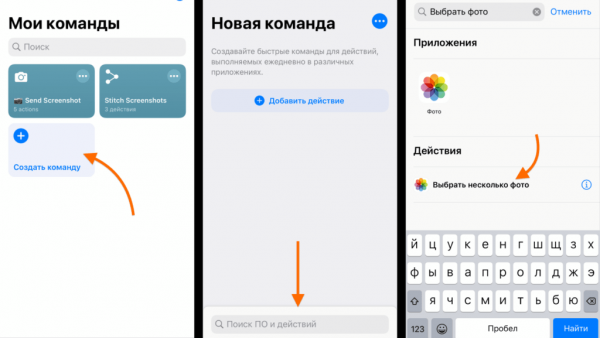 Как пользоваться быстрыми «Командами» в iOS 13