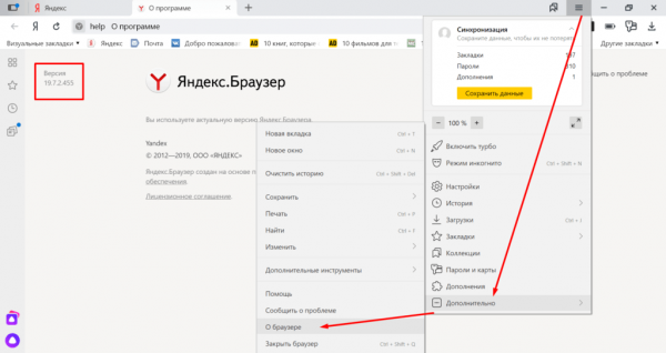 Как узнать версию Яндекс Браузера