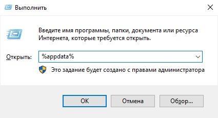 Папка AppData в Windows 10