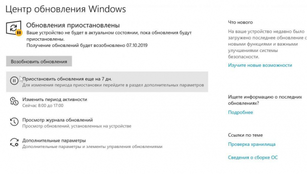 Как отключить слежку в Windows 10