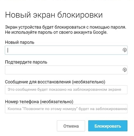 Как сбросить забытый графический пароль на Android