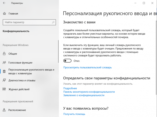 Как отключить слежку Windows 10