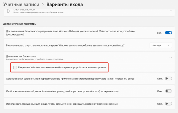 Отключаем пароль или пин-код при загрузке Windows 11