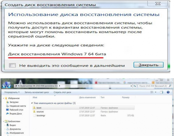 Восстанавливаем систему Windows 7 разными способами